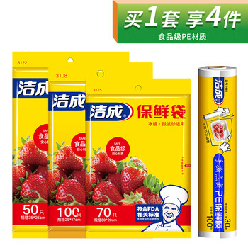 洁成保鲜袋食品级材质冰箱家用冷藏食品袋 保鲜袋大中小220只+保鲜膜30米