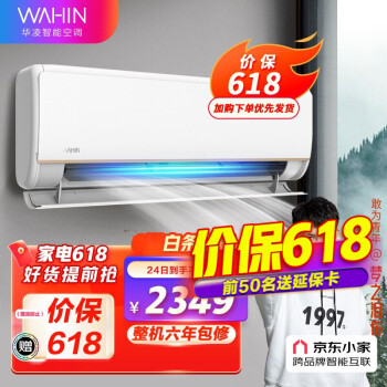 WAHIN 华凌 KFR-35GW/N8HE1 壁挂式空调 1.5匹