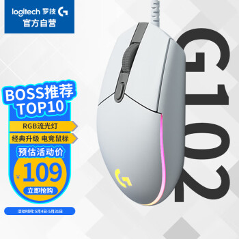 罗技（G）G102 游戏鼠标 白色 RGB鼠标 吃鸡鼠标 绝地求生 轻量化设计 200-8000DPI G102第二代