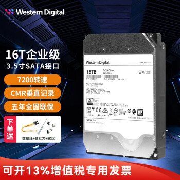 西部数据（WD） 企业级硬盘 NAS服务器机械硬盘 3.5英寸 CMR垂直 7200转 SATA接口 HC550 16T-WUH721816ALE6L4 Ultrastar