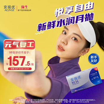 京东百亿补贴：ACUVUE 安视优 月抛悦氧软性角膜接触镜 3片 600度医疗保健类商品-全利兔-实时优惠快报