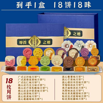 中秋月饼礼盒 18饼18味 双层烫金抽屉式礼盒食品类商品-全利兔-实时优惠快报