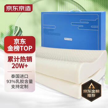 京东PLUS：京东京造 梦享系列 进口天然乳胶枕 波浪款 一对装家具家装类商品-全利兔-实时优惠快报