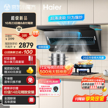Haier 海尔 抽油烟机 顶侧双吸烟灶套装 变频25m³/min大吸力 家用厨房吸油烟机燃气灶具套装C61+Q2BE3天家电类商品-全利兔-实时优惠快报