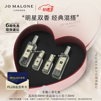 祖玛珑专属心意礼盒（英国梨与小苍兰+蓝风铃 香水30ml*2）情人节礼物