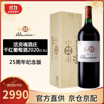 ꣨ALMAVIVA˰ֱ ׯAlmaviva Winery ɺѾ  2020 ֧ 1.5