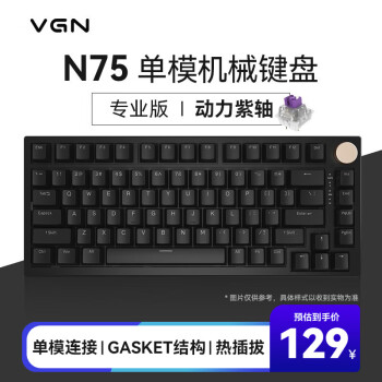 VGN N75/N75PRO 游戏动力 客制化键盘 机械键盘 单模/三模 gasket结构全键热插拔 单模N75 动力紫轴 黑色
