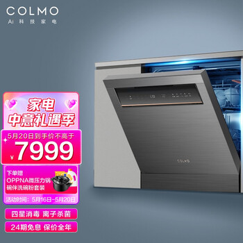 COLMO 10套家用嵌入式洗碗机 变频电机 四星消毒 热风烘干 离子净杀菌CDS10T01 (月岩灰)