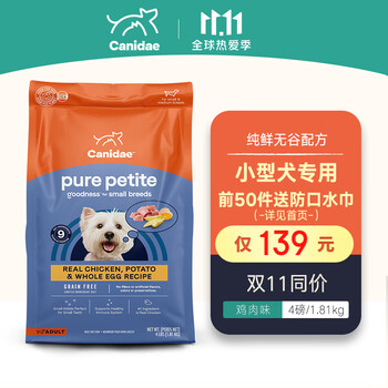 Canidae 卡比 小颗粒狗粮无谷鸡肉配方泰迪专用老年小型犬狗粮4磅-24年1月 鸡肉小型犬4磅其它类商品-全利兔-实时优惠快报