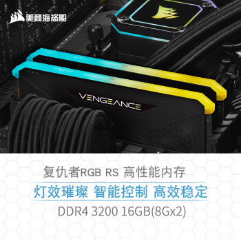 美商海盗船（USCORSAIR）16GB(8G×2)套装 DDR4 3200 台式机内存条 复仇者RGB RS 灯条 电竞玩家款