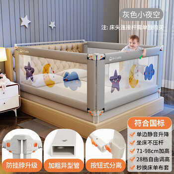 M-CASTLE 婴儿童床上防摔床护栏 灰色小夜空母婴玩具类商品-全利兔-实时优惠快报