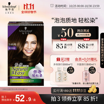 施华蔻 怡然染发摩丝 #3.65柚木褐棕 1盒美妆个护类商品-全利兔-实时优惠快报