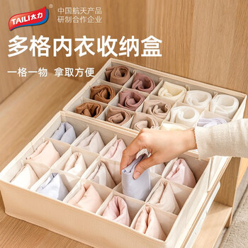 TAILI 太力 布艺收纳箱内衣裤子收纳盒子衣服棉被子牛津布整理箱储物箱 24格袜子收纳盒米色[2个装]日用百货类商品-全利兔-实时优惠快报