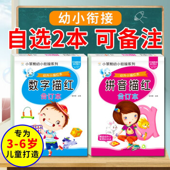 小笨熊儿童铅笔字帖笔顺宝宝练字帖幼升小幼儿园大班学前班整合教材全套 自选2本 可备注文具图书类商品-全利兔-实时优惠快报