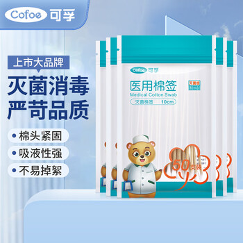 plus会员:可孚 医用棉签 50支*5袋医疗保健类商品-全利兔-实时优惠快报