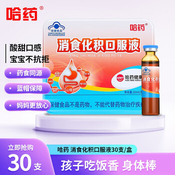 哈药牌 哈药 消食化积口服液 10ml*30支全利兔-实时优惠快报