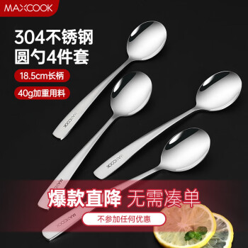 美厨（maxcook）304不锈钢汤勺汤匙 加大加厚勺子圆底餐勺饭勺汤勺 4件套MCGC9533