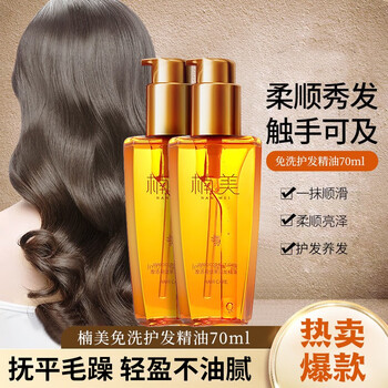 楠美护发精油防毛躁头发精油润发油免洗护发染烫修护理摩洛哥护发精华 香水护发精油*1瓶全利兔-实时优惠快报