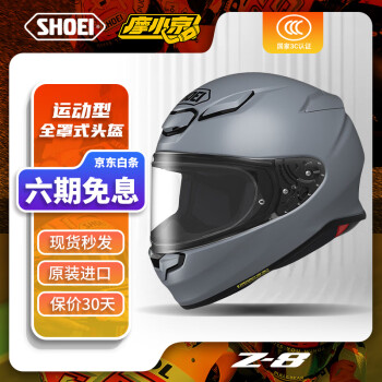 SHOEI头盔原装进口 Z8摩托车赛车赛道全盔 3C认证BASALT GREY 亮灰 S