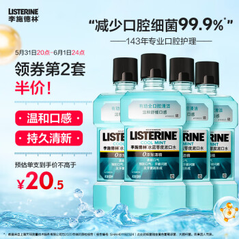 李施德林（Listerine）漱口水冰蓝零度温和清新口气深层清洁  500mL*4支装