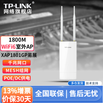 TP-LINKAX1800M˫Ƶǧ׹⻧ˮȫ߸Wi-Fi6AP TL-XAP1801GPչ