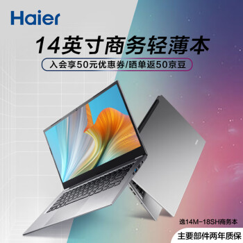 海尔(Haier) 14英寸金属笔记本电脑 商务办公学生网课影音娱乐轻薄本 逸14M-18SH(8G 512G SSD Win11)