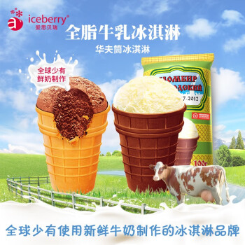 爱思贝瑞 (iceberry)俄罗斯原装进口冰淇淋雪糕  华夫筒 奶油华夫筒5支+可可华夫筒5支 100g/支