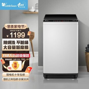 小天鹅（LittleSwan）10公斤 波轮洗衣机全自动 健康免清洗 品质电机 TB100V23H 新升级除螨洗
