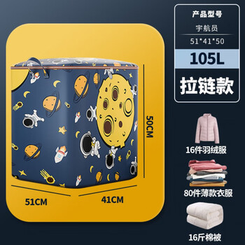 水莎 收纳袋 拉链款 105L 宇航员日用百货类商品-全利兔-实时优惠快报