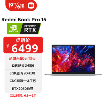 RedmiBook Pro 15英寸笔记本电脑 RTX2050独显游戏轻薄本（12代酷睿8核i5 16G 512G 3.2K超清 90Hz）小米