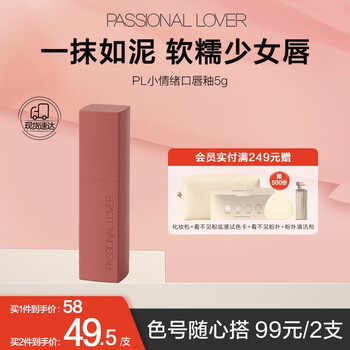Passional Lover 恋火 小情绪哑光唇釉 #05慕斯野莓美妆个护类商品-全利兔-实时优惠快报