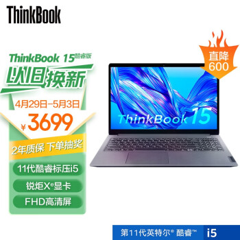 ThinkPad 联想ThinkBook 14/15英特尔酷睿i5 学生办公轻薄笔记本电脑 15.6英寸 i5-1155G7 512G0MCD