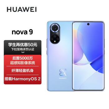 HUAWEI nova 9 120Hz高刷  后置5000万超感知影像 支持鸿蒙操作系统 8GB+128GB 9号色华为手机 标配无充