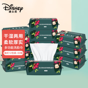 迪士尼（Disney）洗脸巾一次性棉柔巾擦脸巾珍珠纹加大加厚洗面巾纸男女50抽/12包