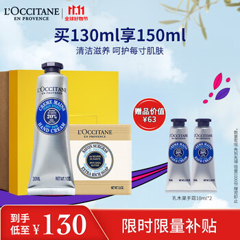 欧舒丹 乳木果身体护理套装 (经典润手霜30ml+牛奶味洁肤皂100g+赠 同款10ml*2)全利兔-实时优惠快报
