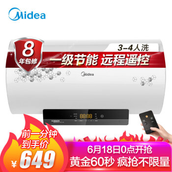 18日0点： Midea 美的 F8021-A2(HEY) 电热水器 80升