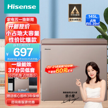 海信 (Hisense)冰柜家用小型冷柜145升 单温冷冻柜冷藏一级能效BD/BC-145NUD家庭母乳茶叶柜保鲜柜