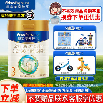 Friso PRESTIGE 皇家美素佳儿 幼儿奶粉 国行版 3段 800g母婴玩具类商品-全利兔-实时优惠快报