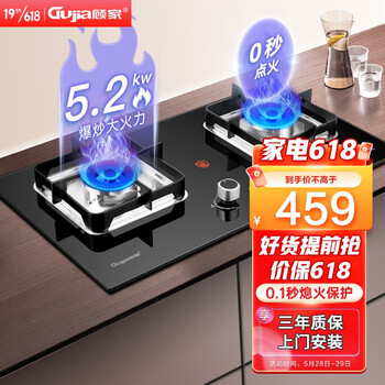顾家（Gujia）燃气灶天然气双灶5.2KW大火力家用台式嵌入式两用钢化玻璃炉具一级能效猛火灶JZT-A03S