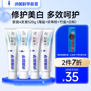 Namei 纳美 小苏打牙膏美白去黄清新口气牙齿美白亮白含氟家庭护龈套装520g美妆个护类商品-全利兔-实时优惠快报