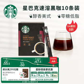 星巴克（Starbucks）黑咖啡 速溶咖啡 0糖0脂 10条23g 深度烘焙 法国原装进口