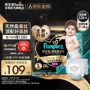 京东PLUS：Pampers 帮宝适 黑金帮系列 婴儿拉拉裤 L26片母婴玩具类商品-全利兔-实时优惠快报