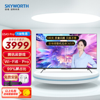创维（SKYWORTH）65A5 Pro超薄智慧全面屏4K超高清 Wi-Fi6 护眼防蓝光 远场声控