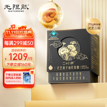 限移动端：无限能 破壁灵芝孢子油胶囊80粒 增强免疫力老年人营养品全利兔-实时优惠快报