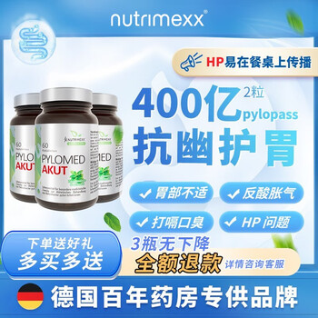 避坑分析德国Nutrimexx优萃美 幽益生菌护胃片 评测：怎么样？插图