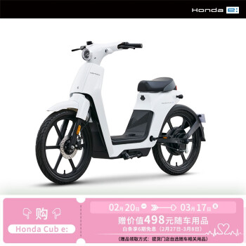 新大洲本田Honda  Cub e:电动自行车 冰霜白 整车价5999【门店提车】
