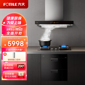 方太烟灶消三件套餐 抽吸排油烟机5KW燃气灶具嵌入式消毒柜 欧式挥手智控23超级风量 EMD22H+TH26B+J51E