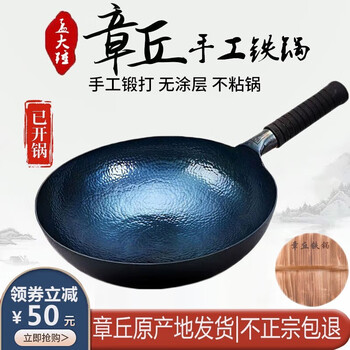 孟大锤 PLUS券后价：章丘铁锅炒锅无涂层圆底不粘锅 30cm鱼鳞锅+盖子（已开锅）日用百货类商品-全利兔-实时优惠快报