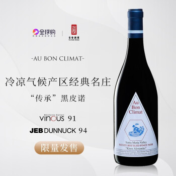 奥邦酒庄美国加州膜拜 奥邦酒庄传承黑皮诺干红 Au Bon Climat Knox Pinot