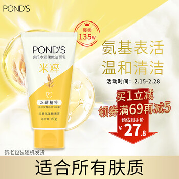 旁氏(POND’S)洗面奶 米粹润泽洁面乳150g 氨基酸保湿温和清洁
